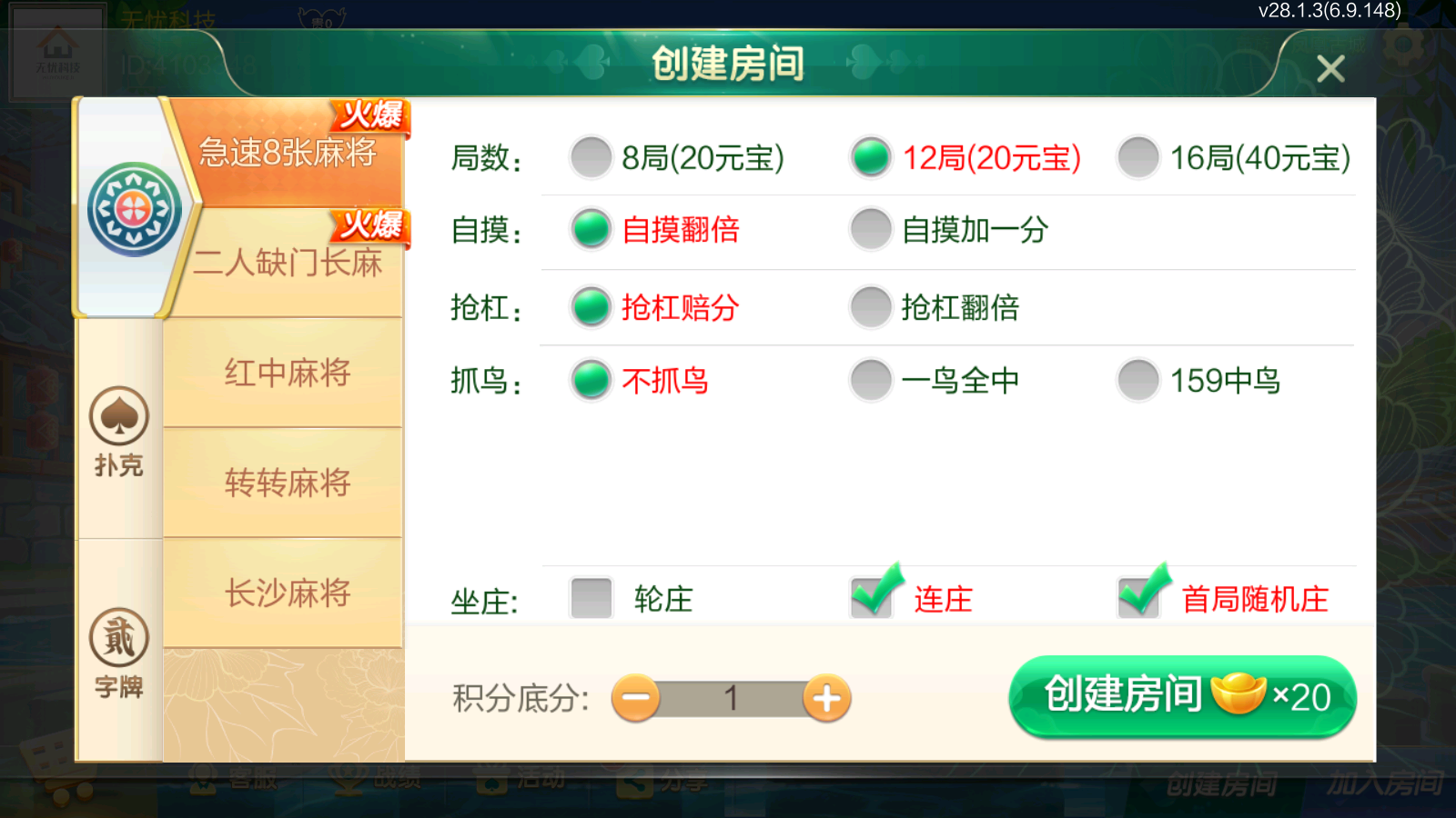 湘西麻将扑克字牌房卡端源码-七星湘西二七十字牌源码图3
