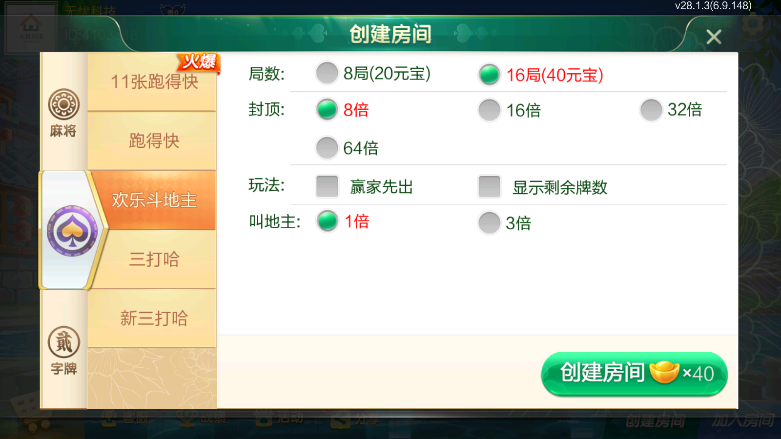 湘西麻将扑克字牌房卡端源码-七星湘西二七十字牌源码图10