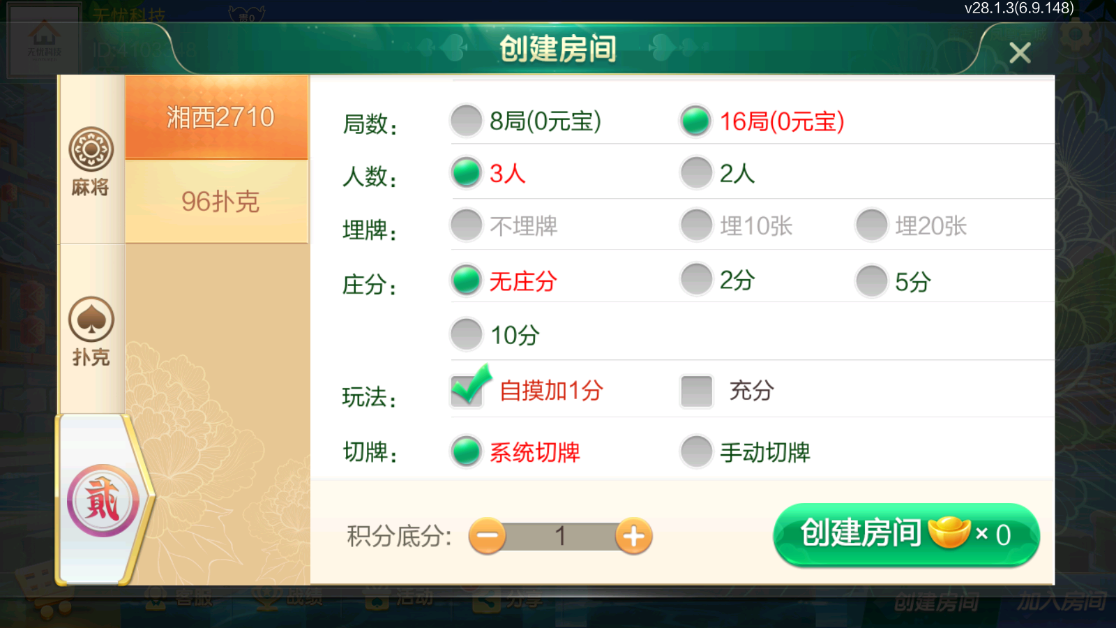 湘西麻将扑克字牌房卡端源码-七星湘西二七十字牌源码图13