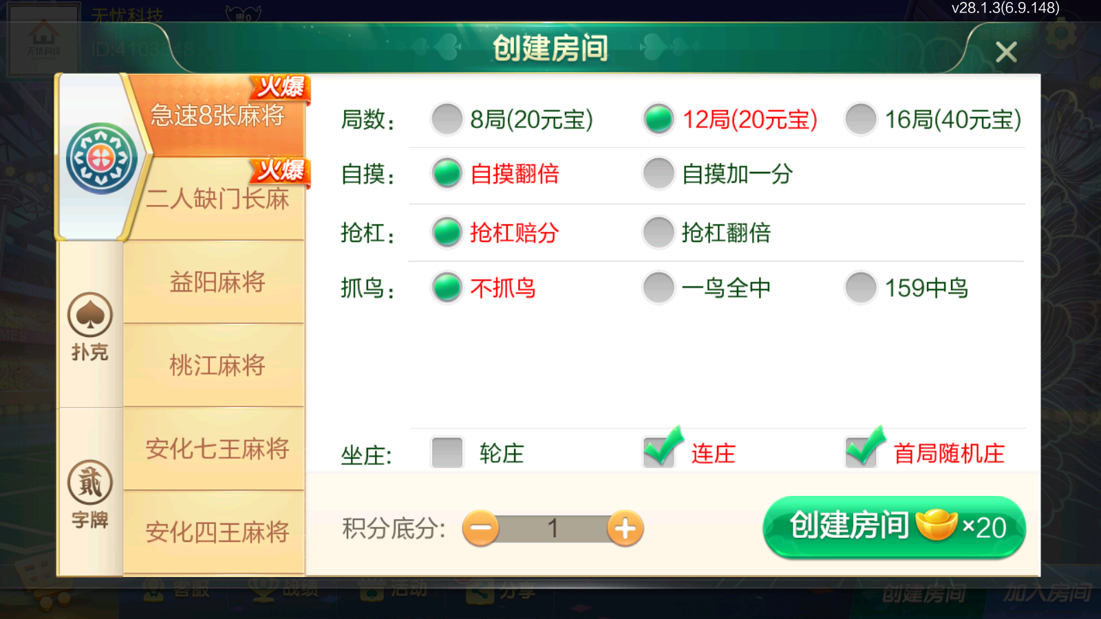 七星益阳麻将源码-扑克字牌房卡端源码图3