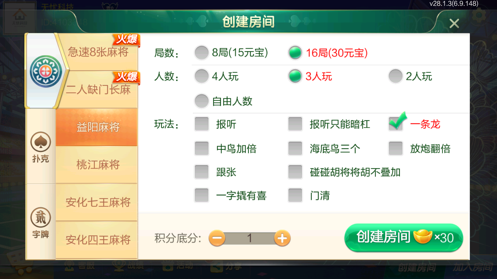 七星益阳麻将源码-扑克字牌房卡端源码图5