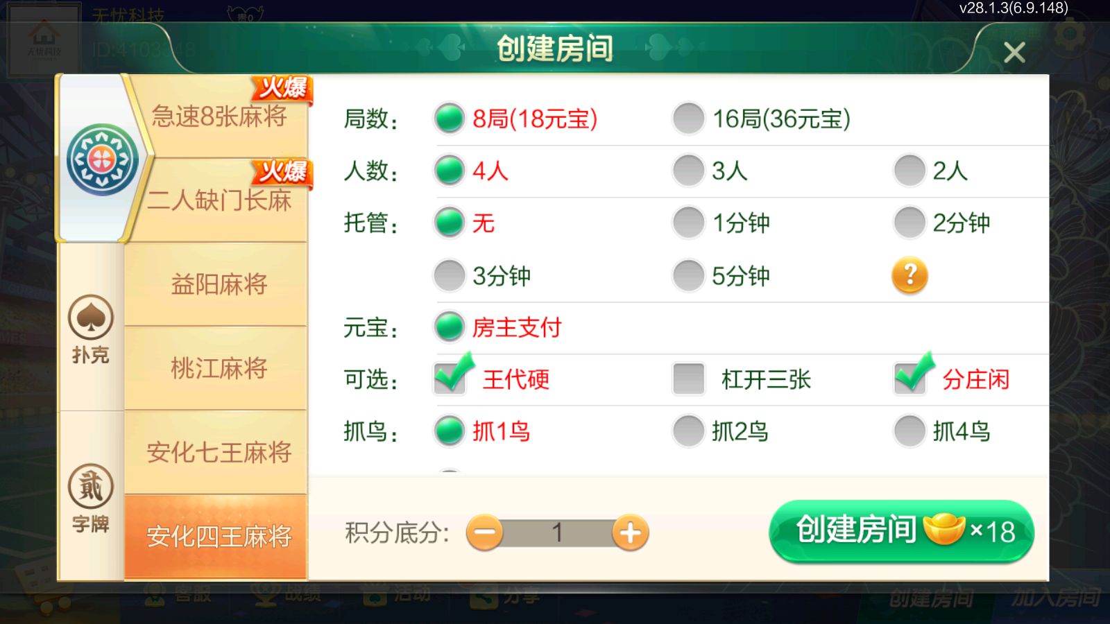七星益阳麻将源码-扑克字牌房卡端源码图8