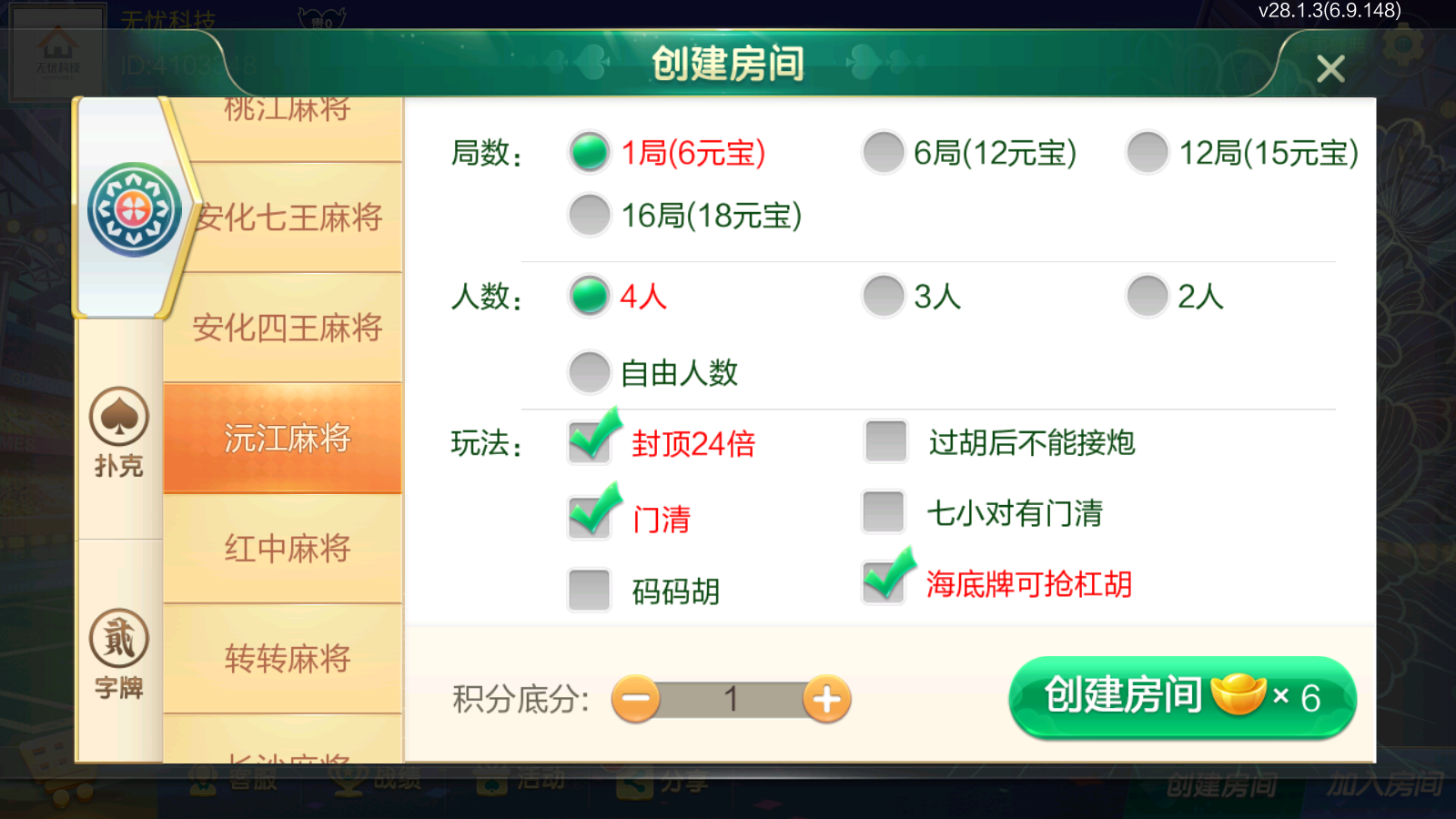 七星益阳麻将源码-扑克字牌房卡端源码图9