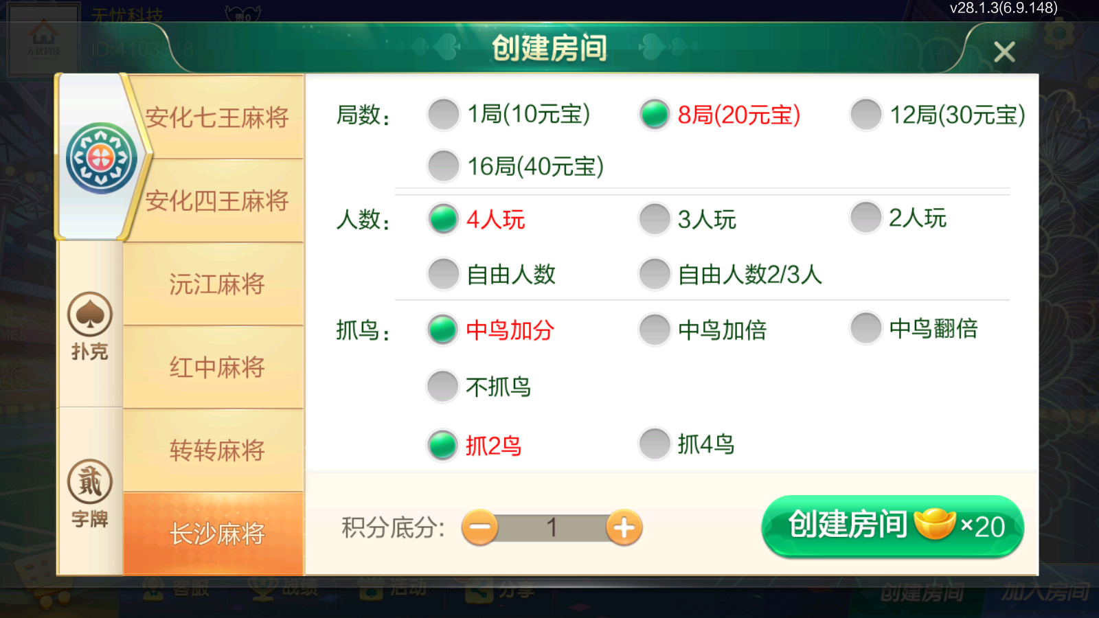 七星益阳麻将源码-扑克字牌房卡端源码图12