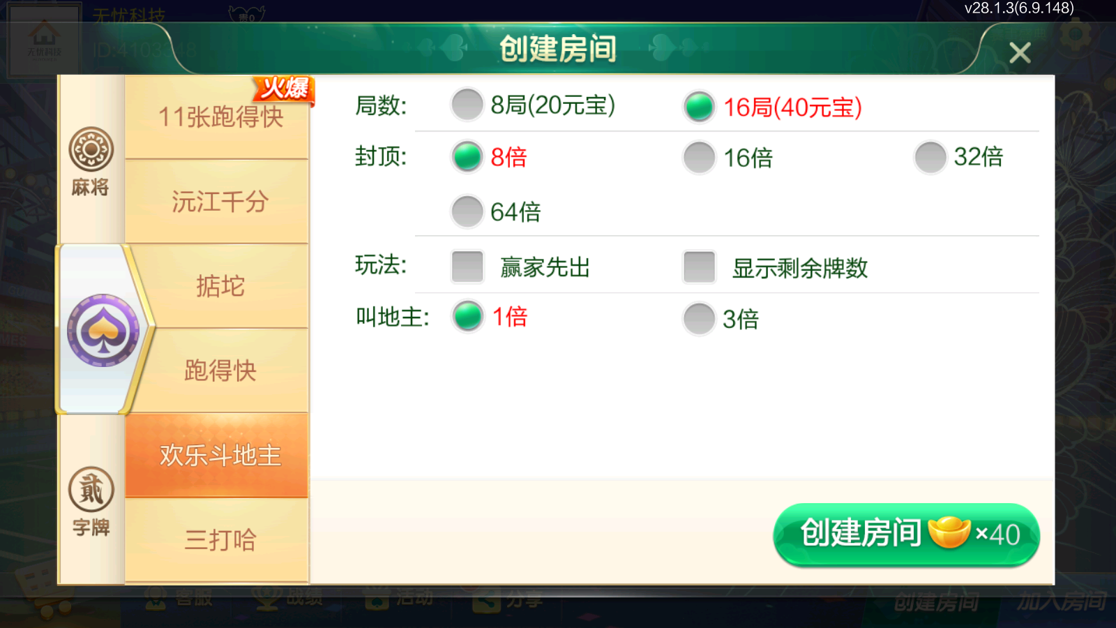 七星益阳麻将源码-扑克字牌房卡端源码图17