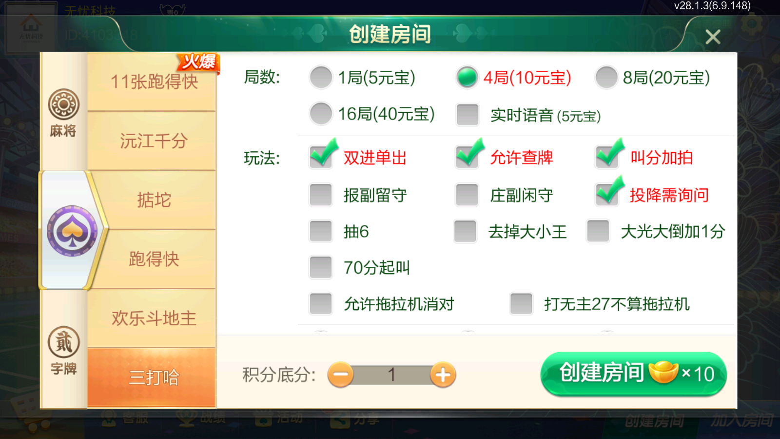 七星益阳麻将源码-扑克字牌房卡端源码图18