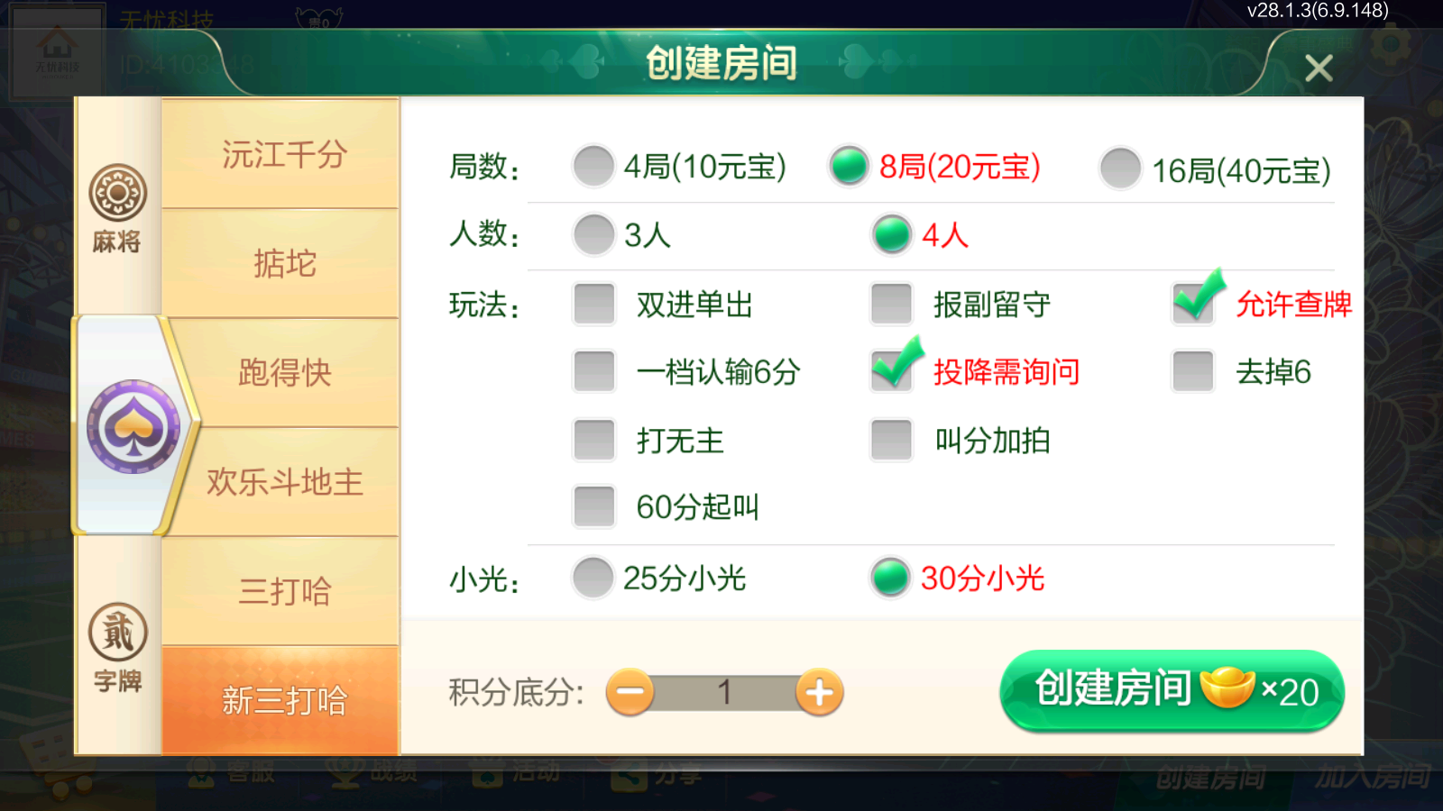 七星益阳麻将源码-扑克字牌房卡端源码图19