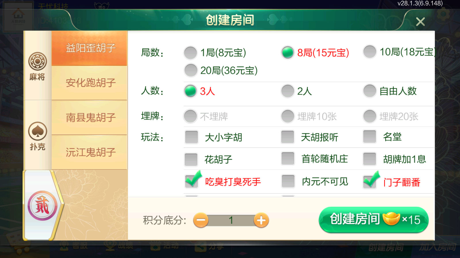 七星益阳麻将源码-扑克字牌房卡端源码图20