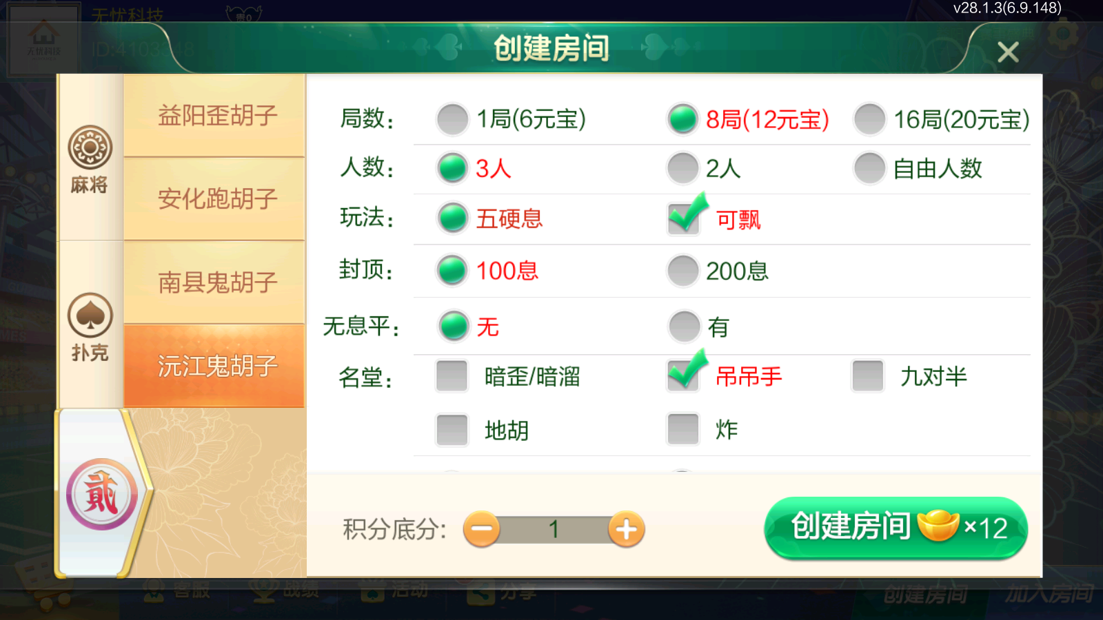 七星益阳麻将源码-扑克字牌房卡端源码图22