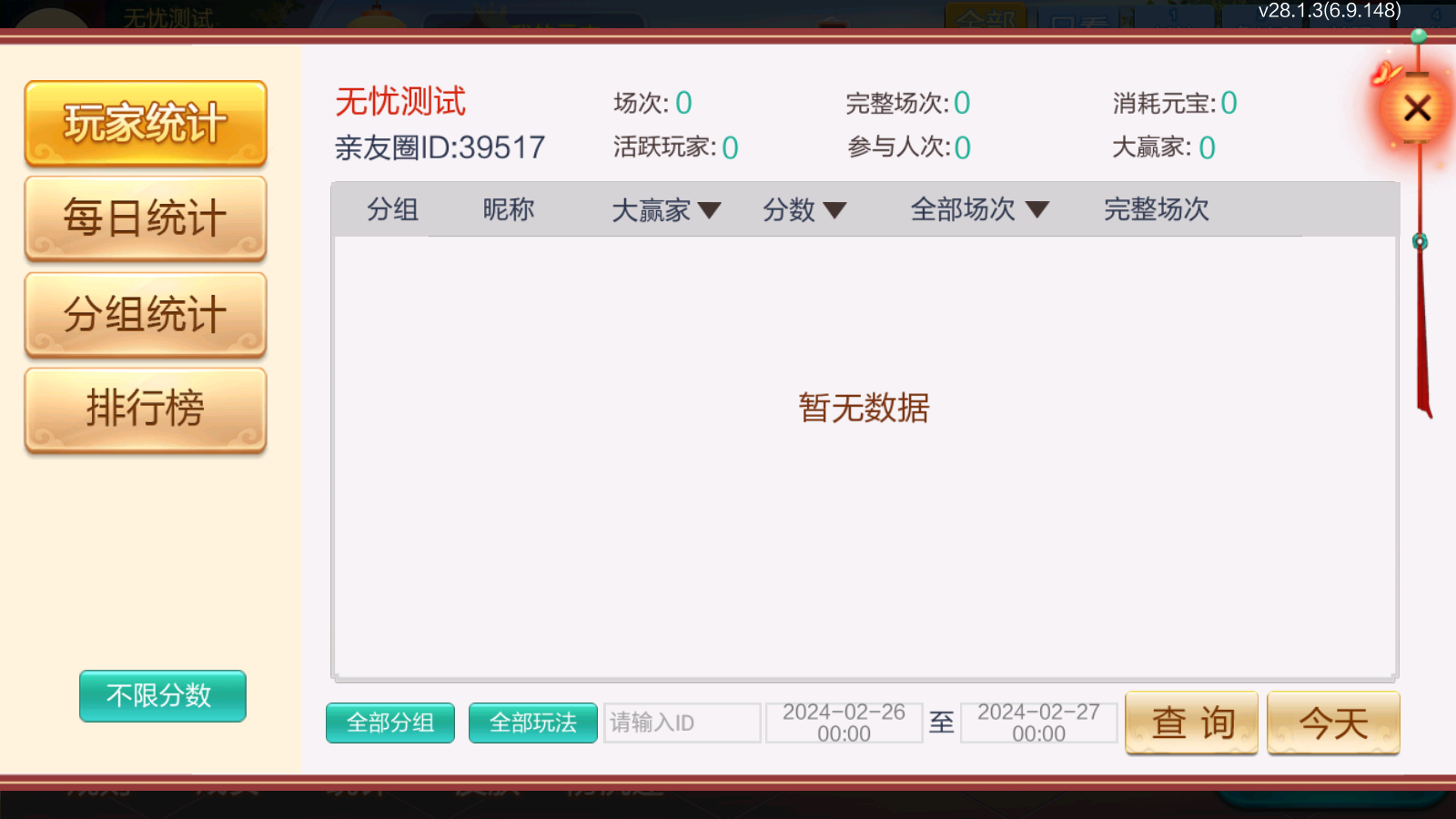 七星益阳麻将源码-扑克字牌房卡端源码图25