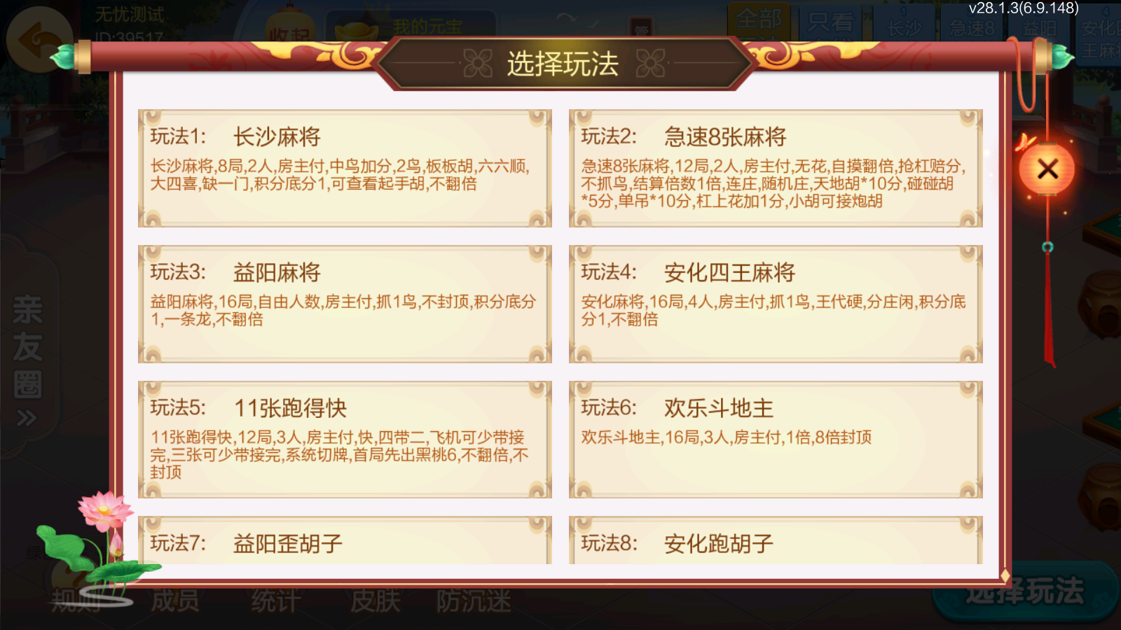 七星益阳麻将源码-扑克字牌房卡端源码图27