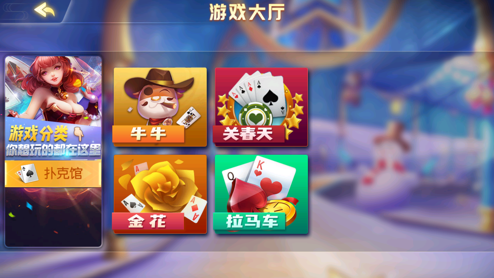 创胜系列关春天拉马车房卡大联盟组件图4