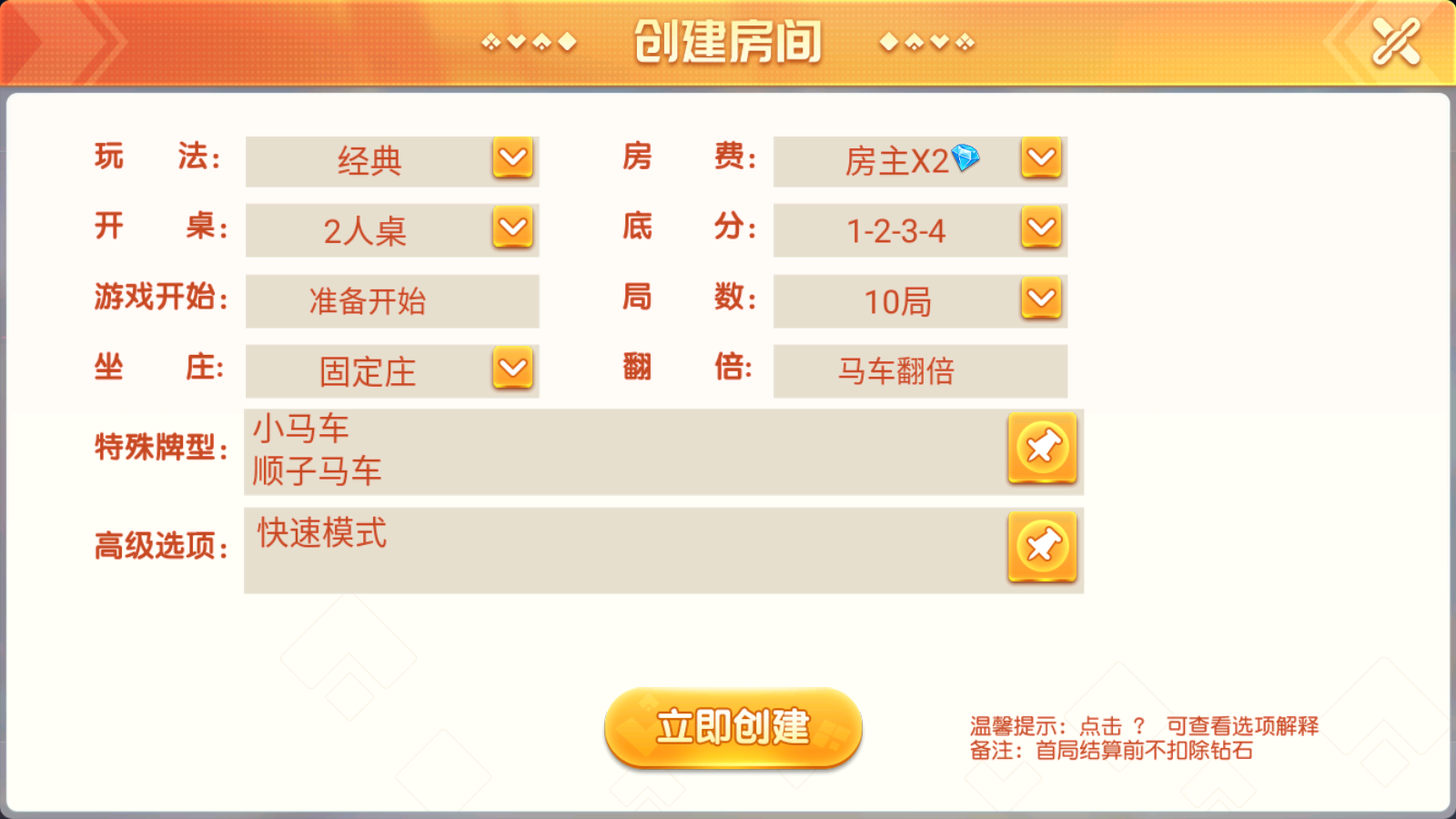 创胜系列关春天拉马车房卡大联盟组件图8