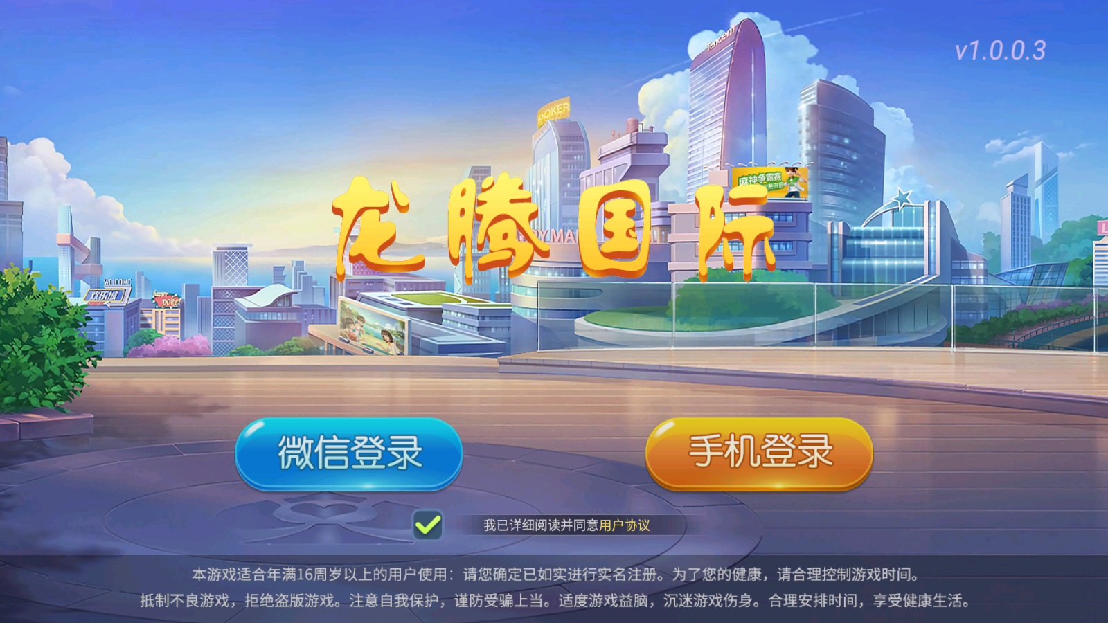 创胜系列龙腾国际房卡源码-大联盟游戏组件源码图1