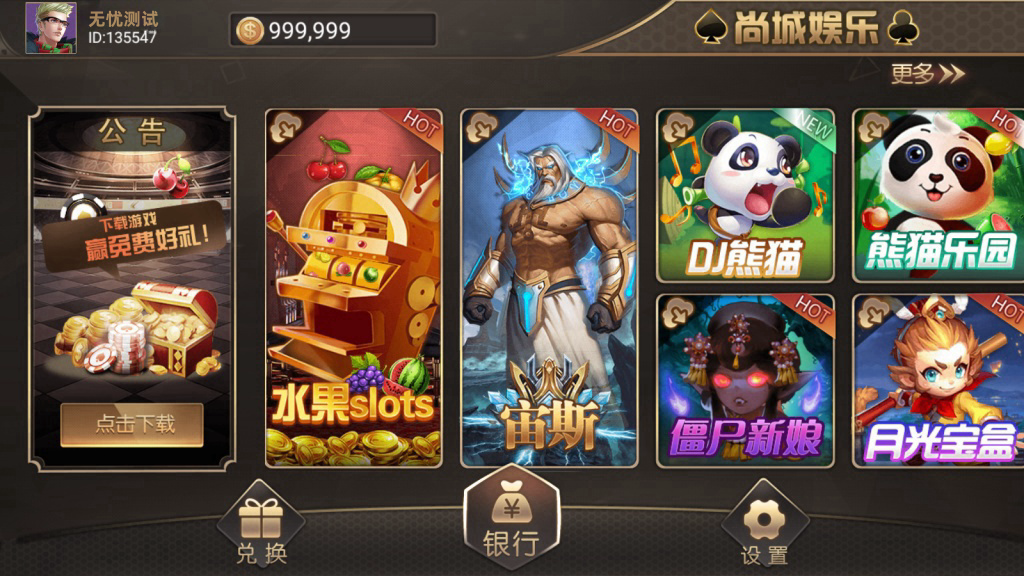 万盛系列尚城电玩源码图1