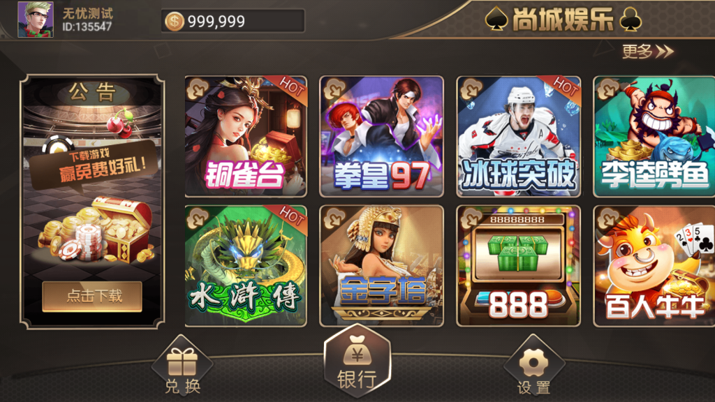 万盛系列尚城电玩源码图2