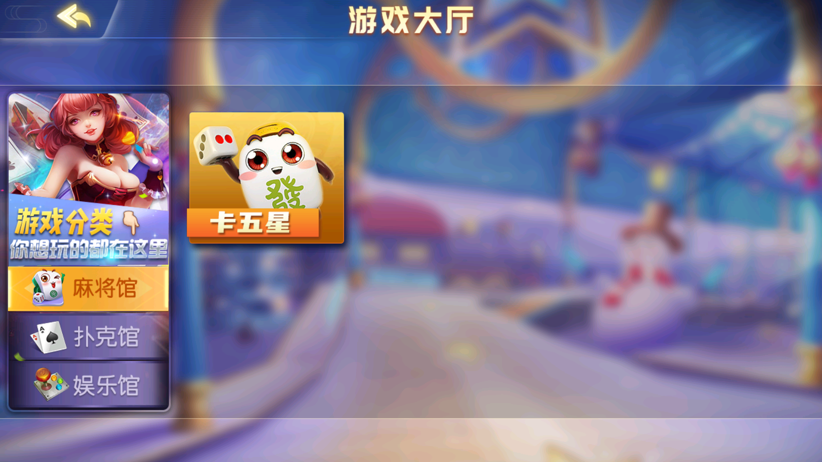 创胜系列嘉年华大联盟源码-房卡俱乐部组件源码图3