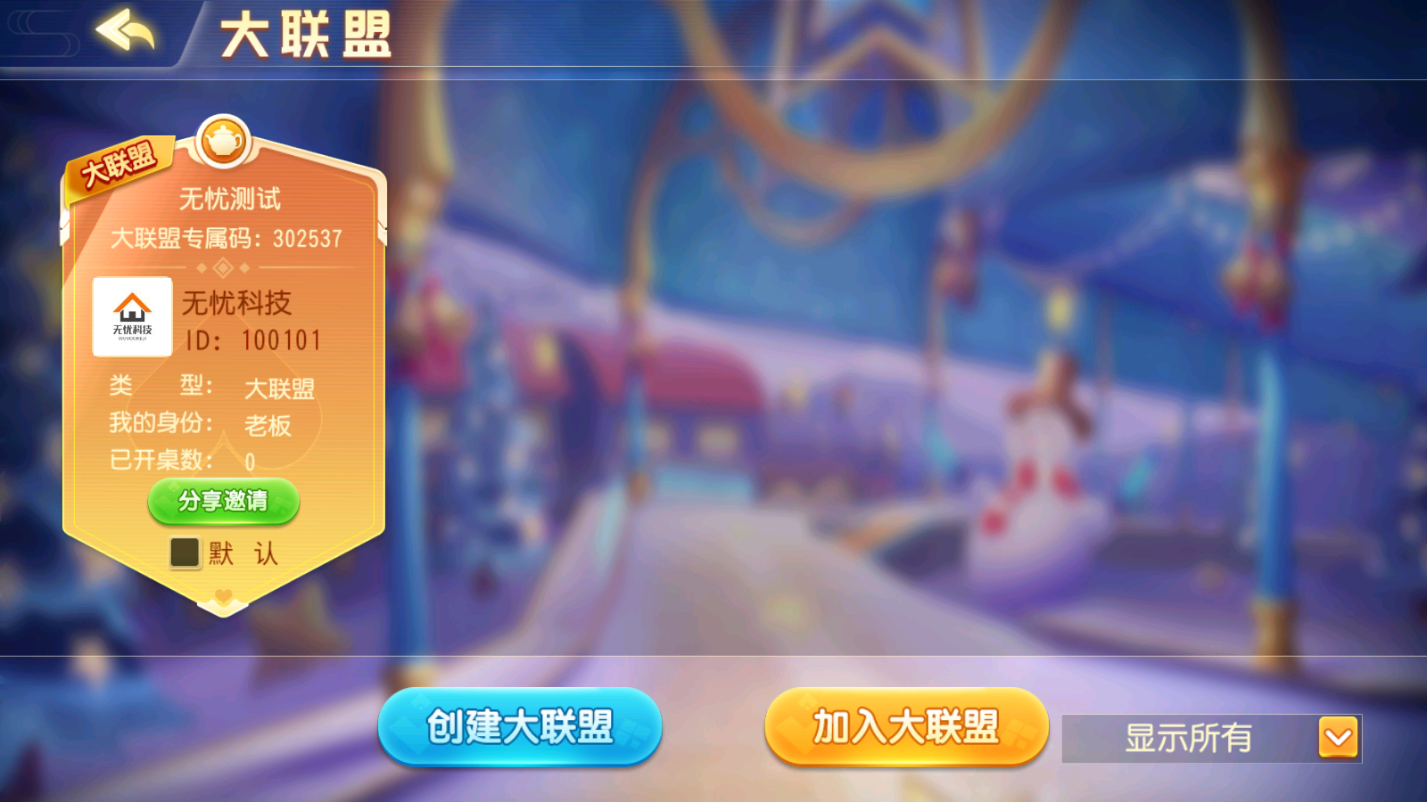 创胜系列嘉年华大联盟源码-房卡俱乐部组件源码图5