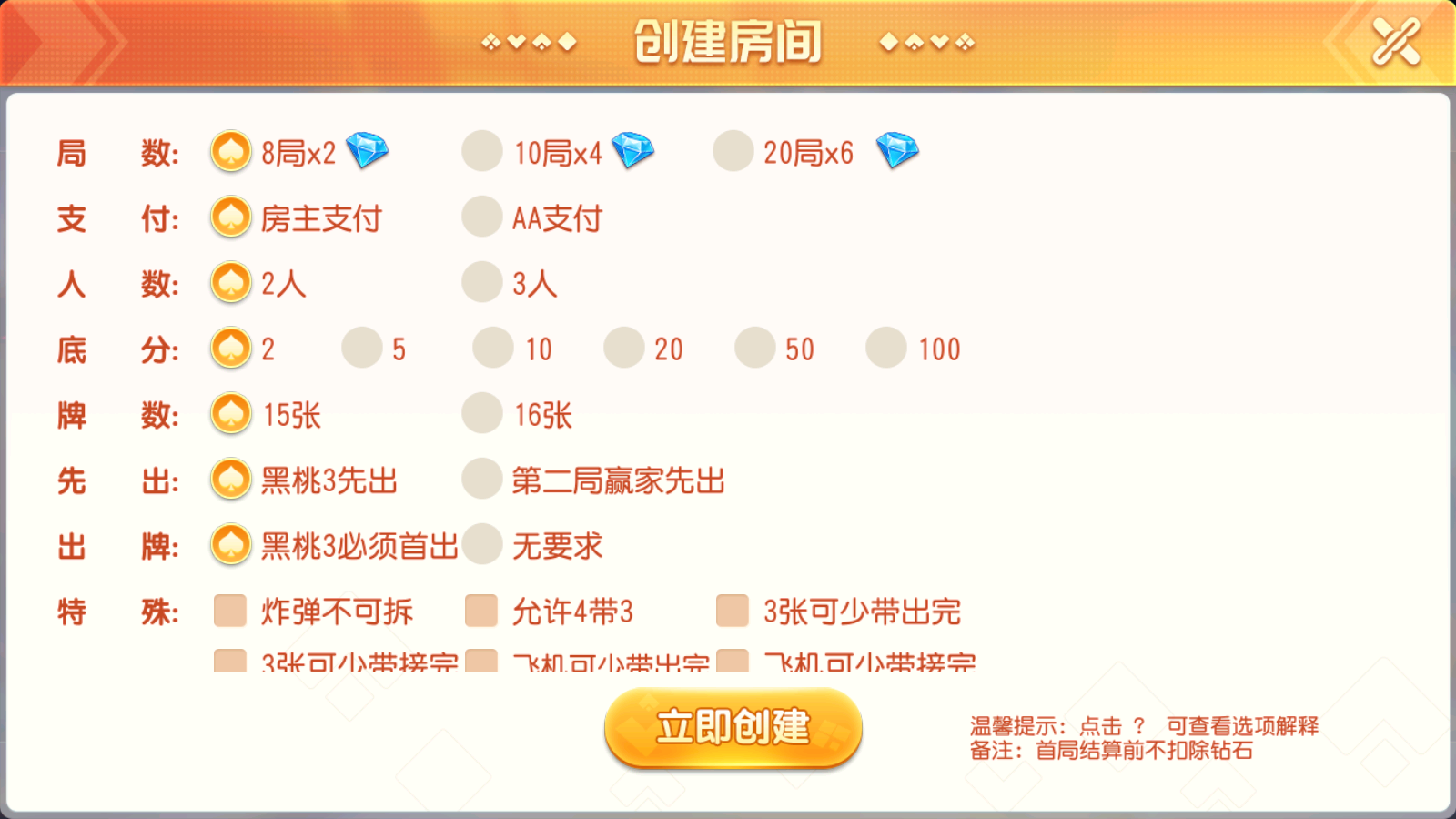 创胜系列嘉年华大联盟源码-房卡俱乐部组件源码图9