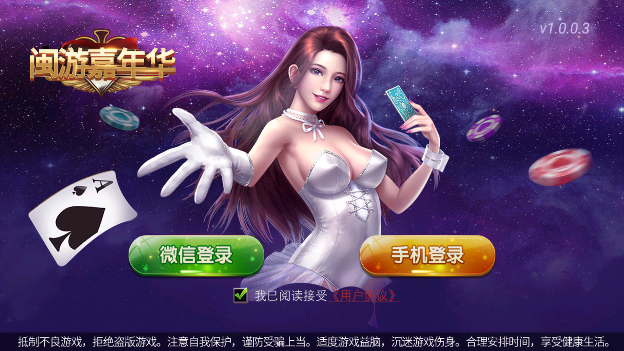 创胜系列房卡俱乐部组件-闽游嘉年华大联盟源码图1