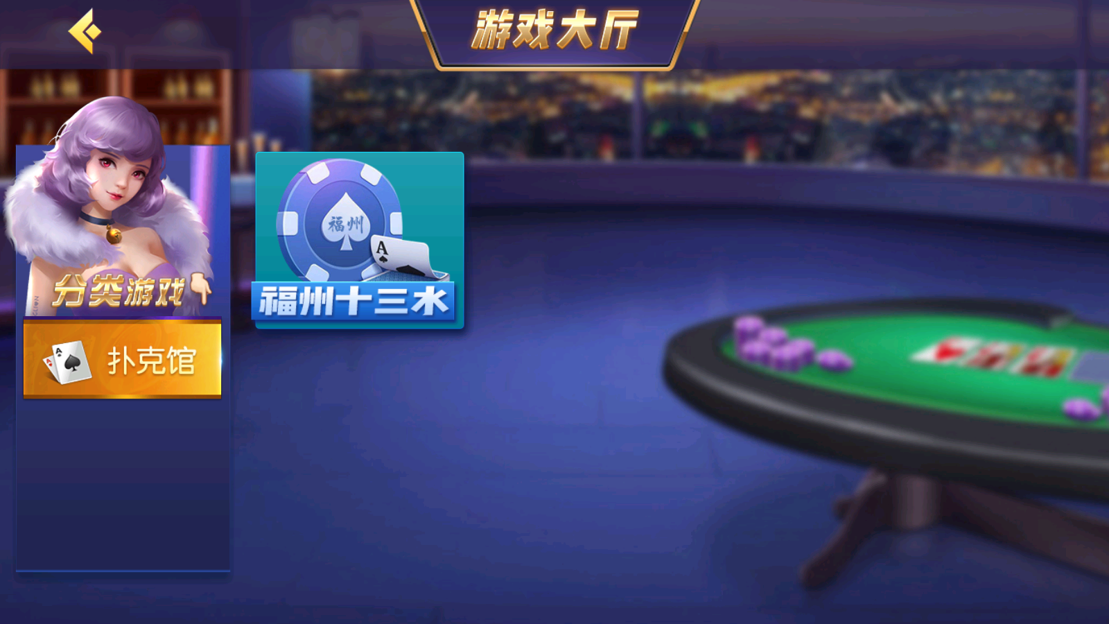 创胜系列房卡俱乐部组件-闽游嘉年华大联盟源码图3