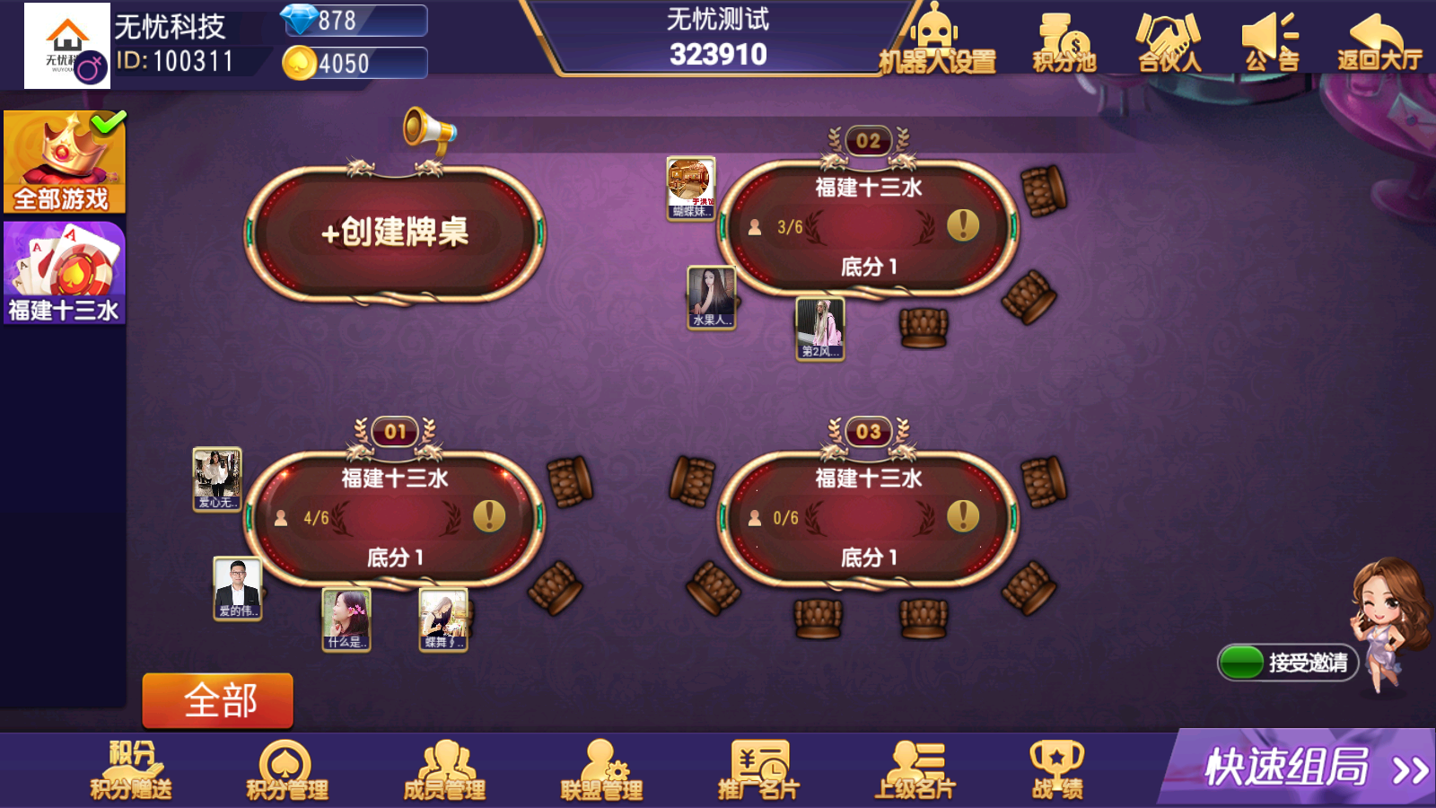 创胜系列房卡俱乐部组件-闽游嘉年华大联盟源码图6