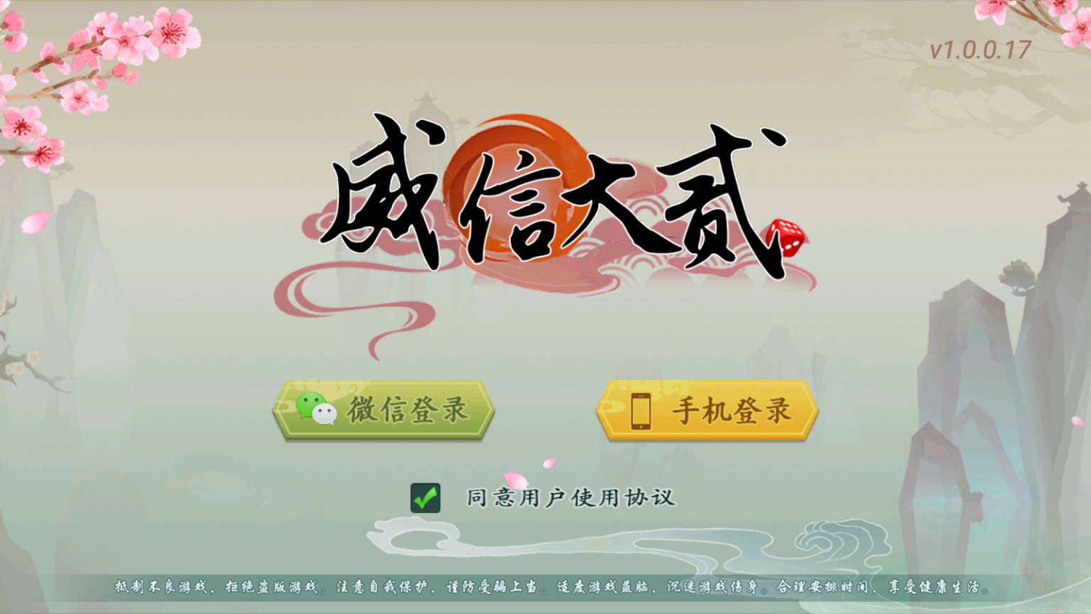 房卡俱乐部组件源码-创胜系列威信大贰大联盟图1