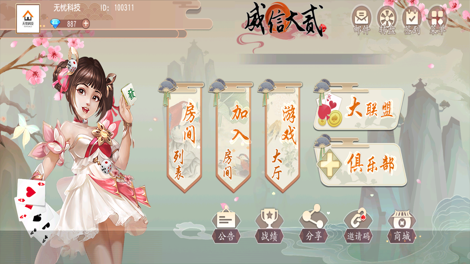 房卡俱乐部组件源码-创胜系列威信大贰大联盟图2