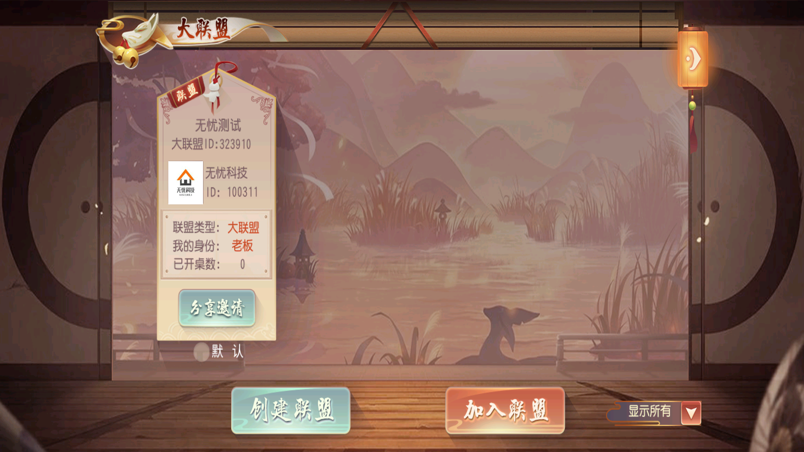 房卡俱乐部源码-创胜系列幺鸡来了大联盟图15
