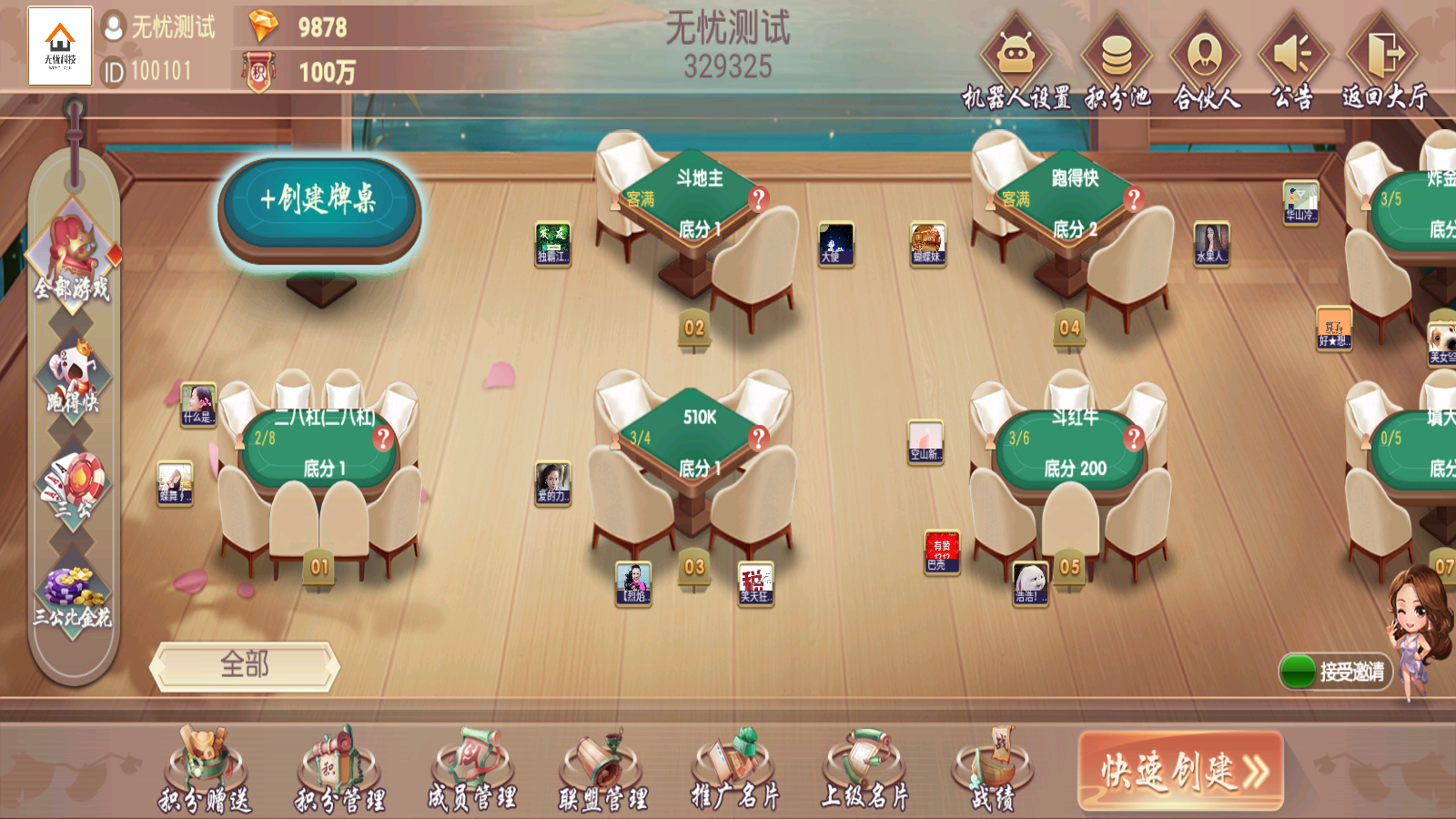 房卡俱乐部组件源码-创胜系列名聚大联盟图8