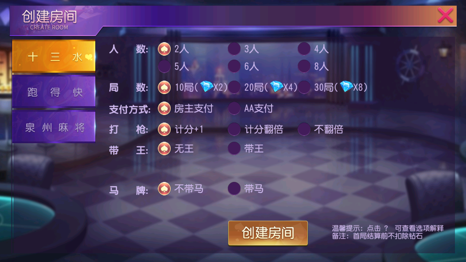 创胜系列泉州麻将源码-大联盟房卡源码图2