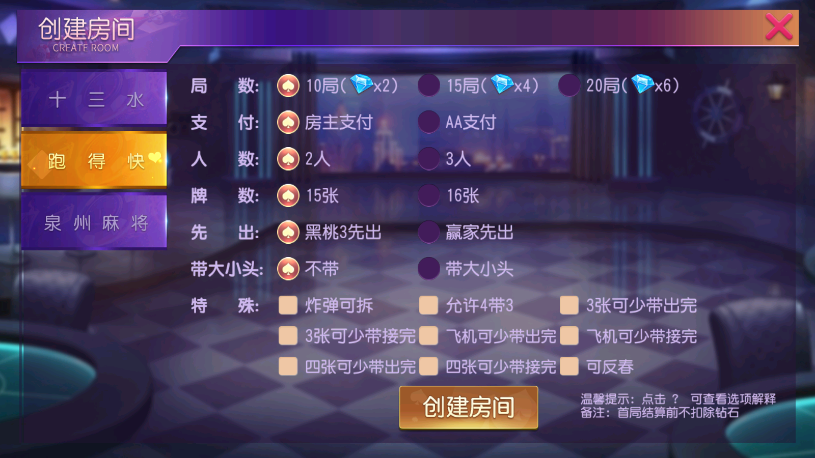 创胜系列泉州麻将源码-大联盟房卡源码图3