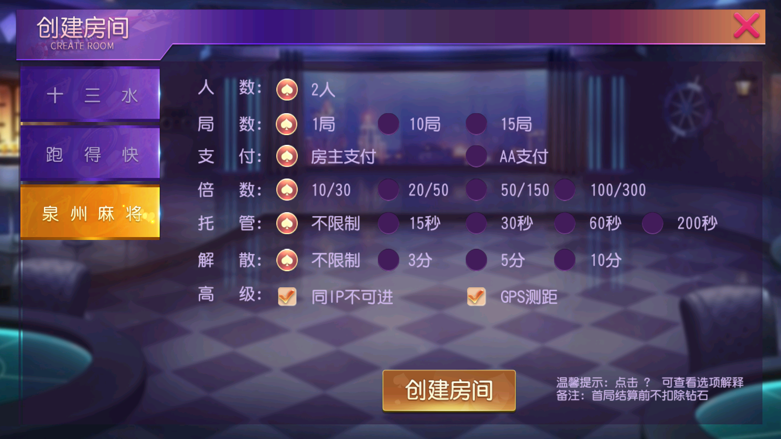 创胜系列泉州麻将源码-大联盟房卡源码图4