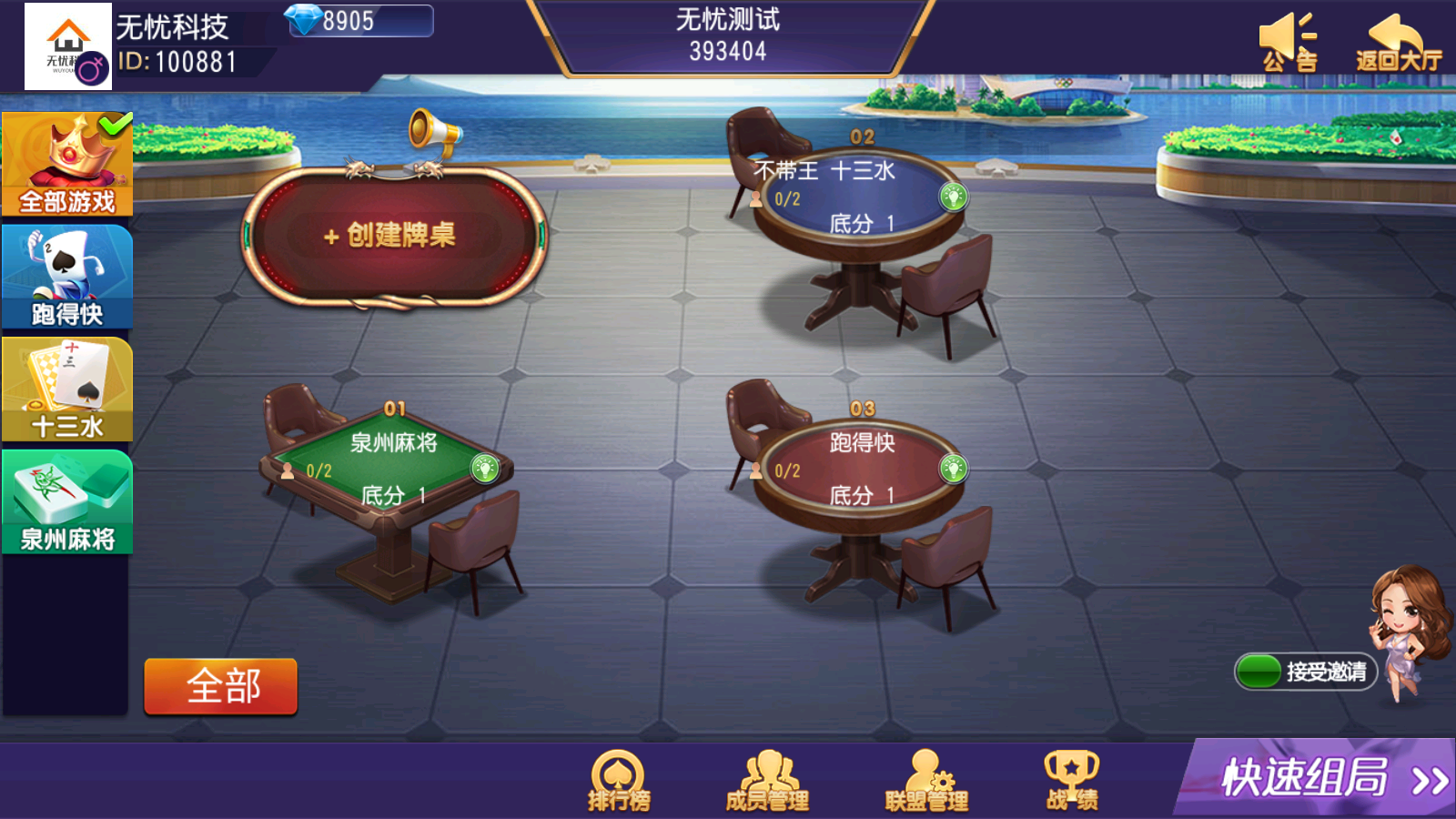 创胜系列泉州麻将源码-大联盟房卡源码图6