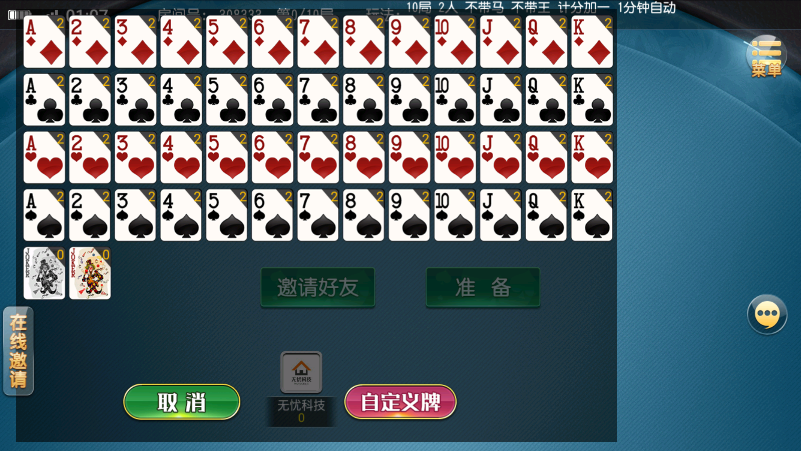 创胜系列泉州麻将源码-大联盟房卡源码图8