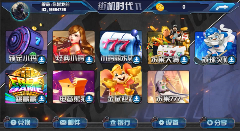 小玛丽系列街机王Ⅱ电玩组件源码图4