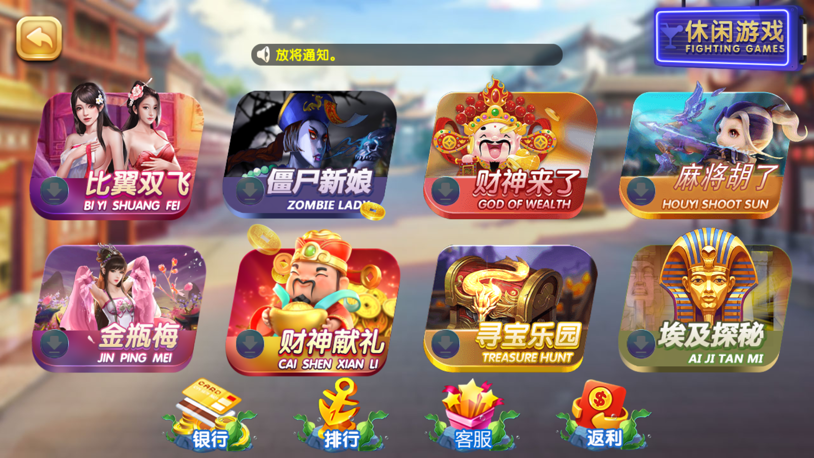 网狐系列天宫娱乐电玩源码图2
