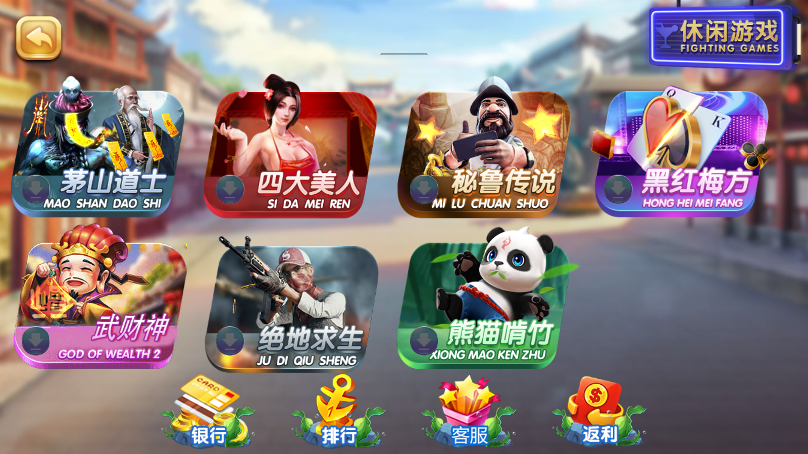网狐系列天宫娱乐电玩源码图5