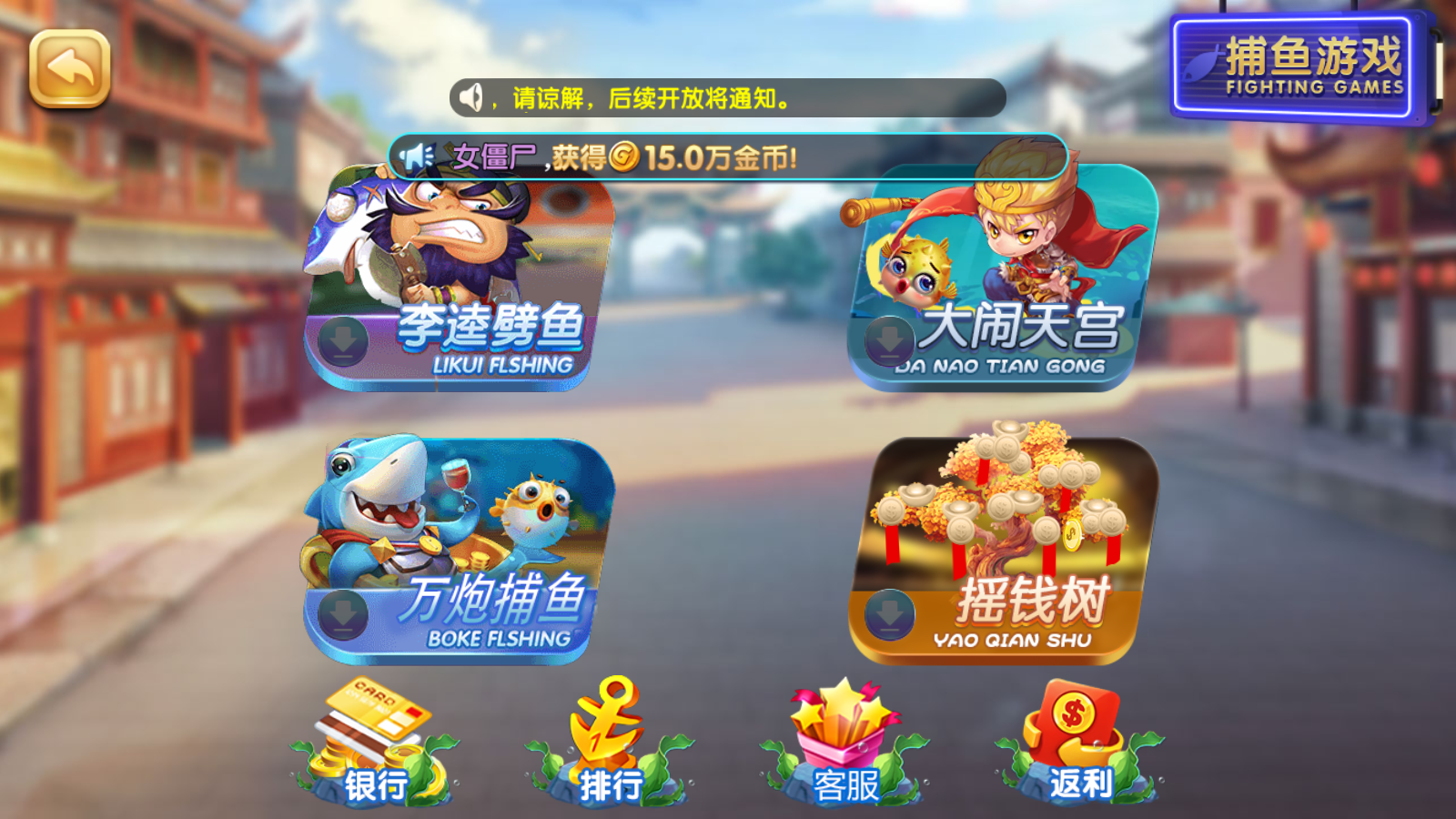 网狐系列天宫娱乐电玩源码图6