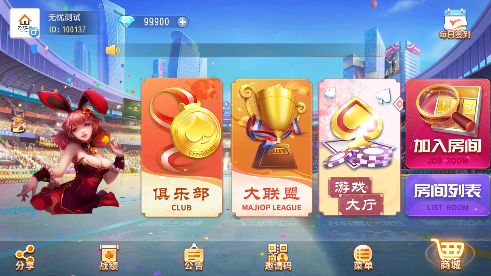创胜系列全球嘉年华大联盟房卡源码图1