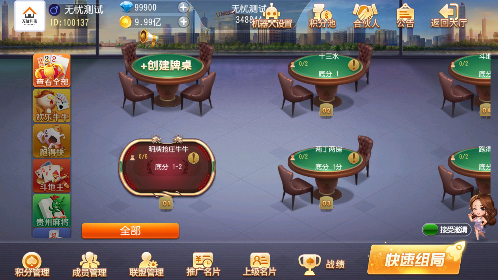 创胜系列全球嘉年华大联盟房卡源码图3