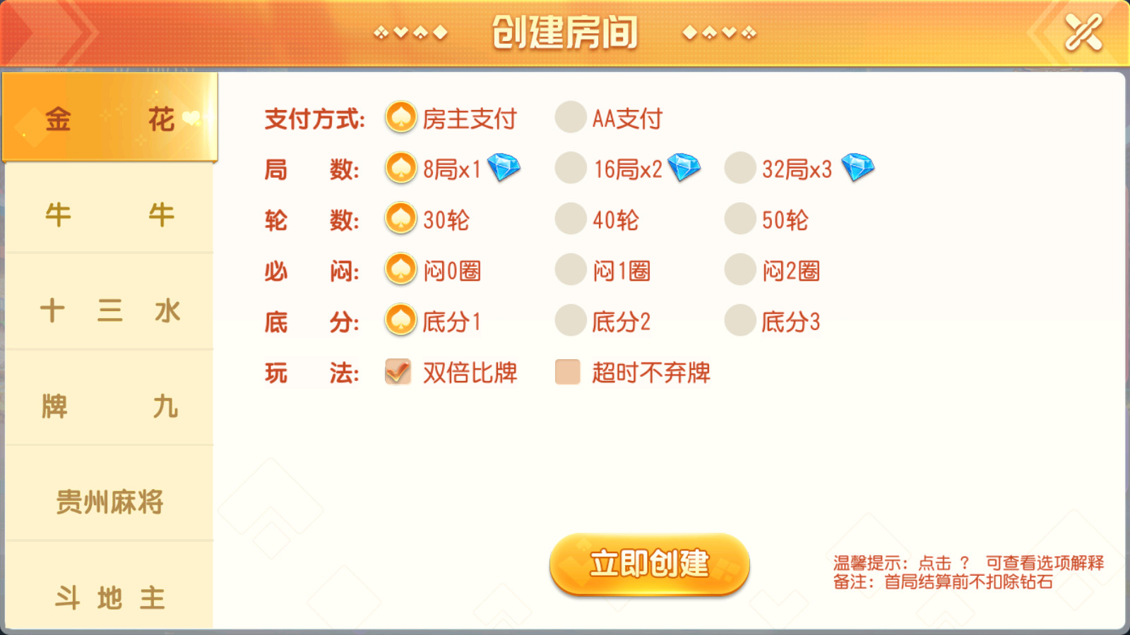 创胜系列全球嘉年华大联盟房卡源码图4