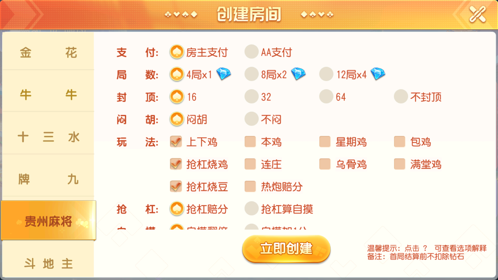 创胜系列全球嘉年华大联盟房卡源码图8