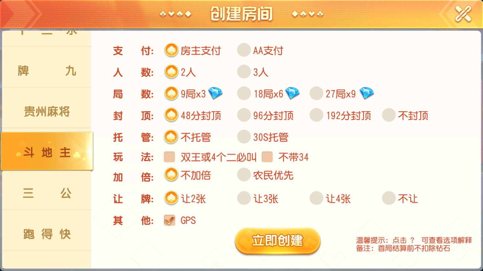 创胜系列全球嘉年华大联盟房卡源码图9