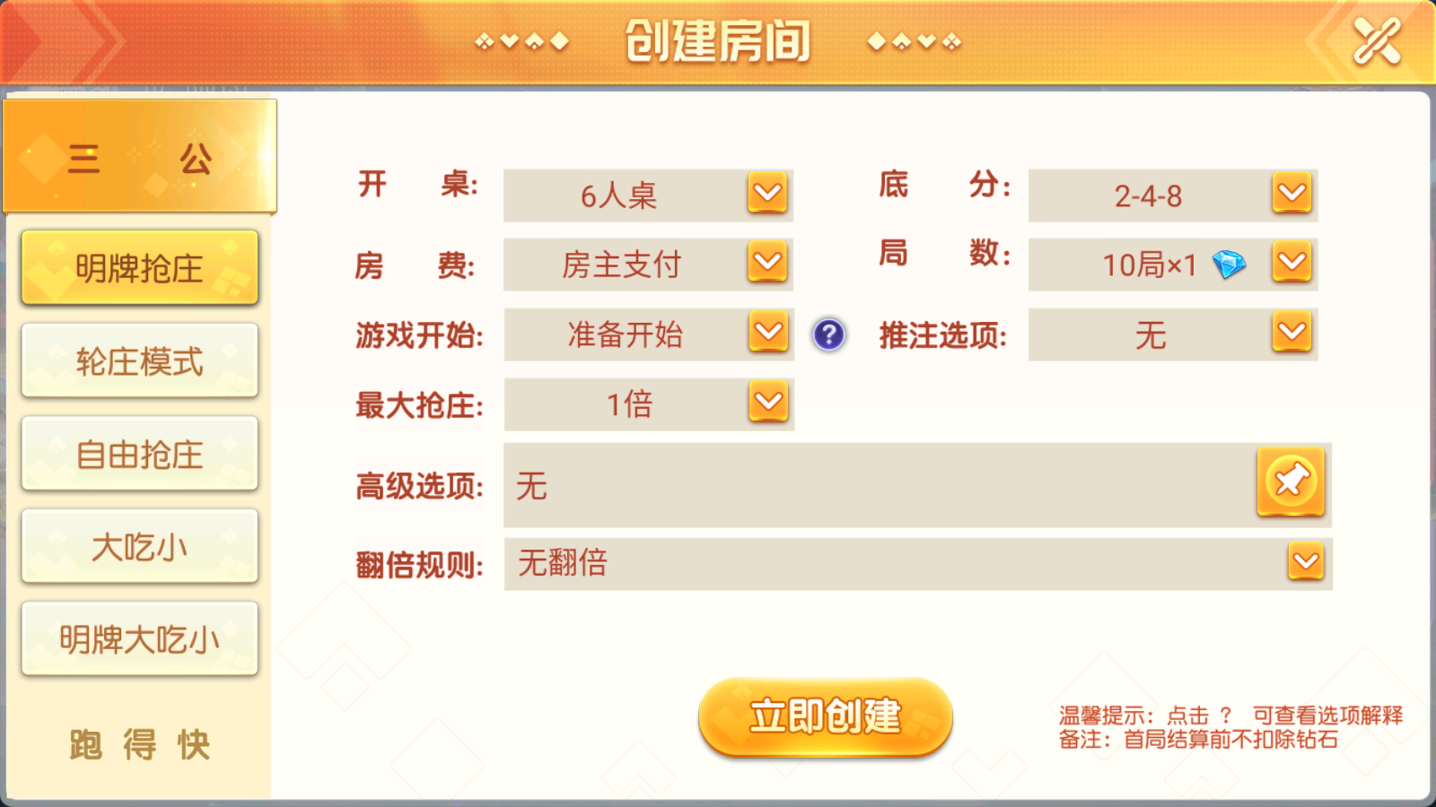 创胜系列全球嘉年华大联盟房卡源码图10