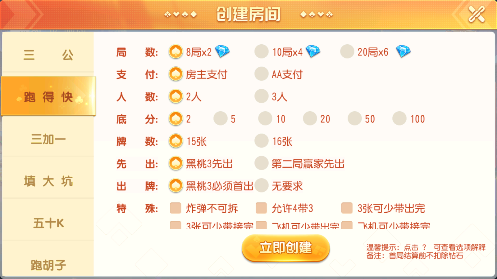 创胜系列全球嘉年华大联盟房卡源码图11