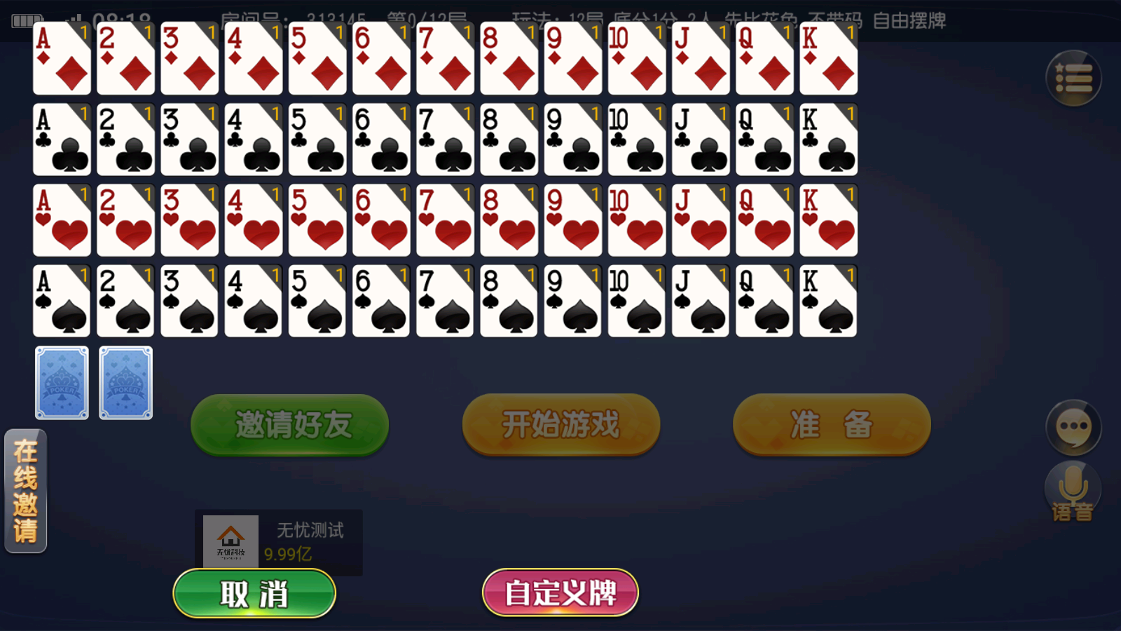 创胜系列全球嘉年华大联盟房卡源码图18