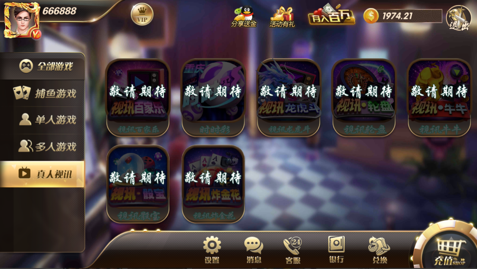 178大鱼塘电玩游戏厅源码图4