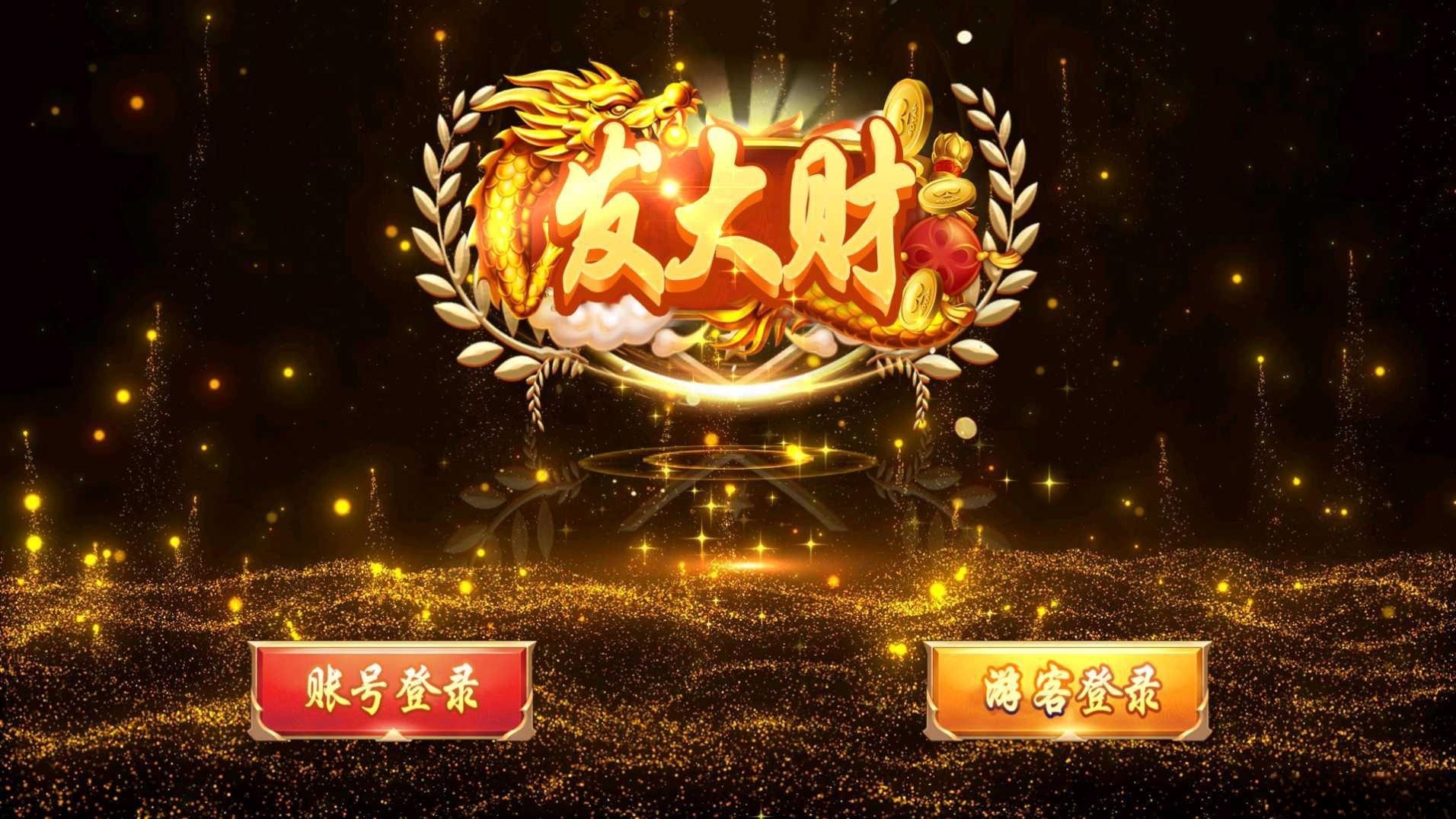 java发大财电玩源码图1