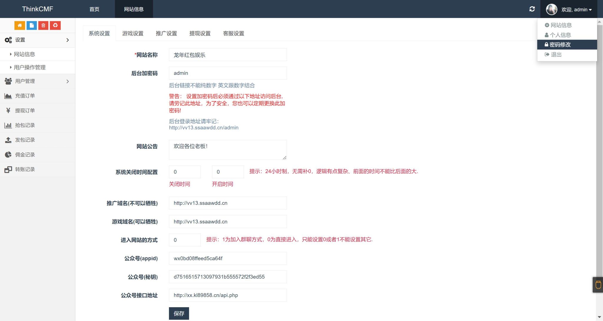 H5龙年红包扫雷源码图3